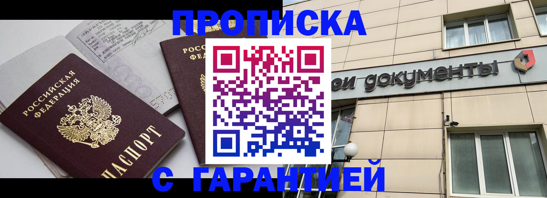 прописка законно в Заозёрном