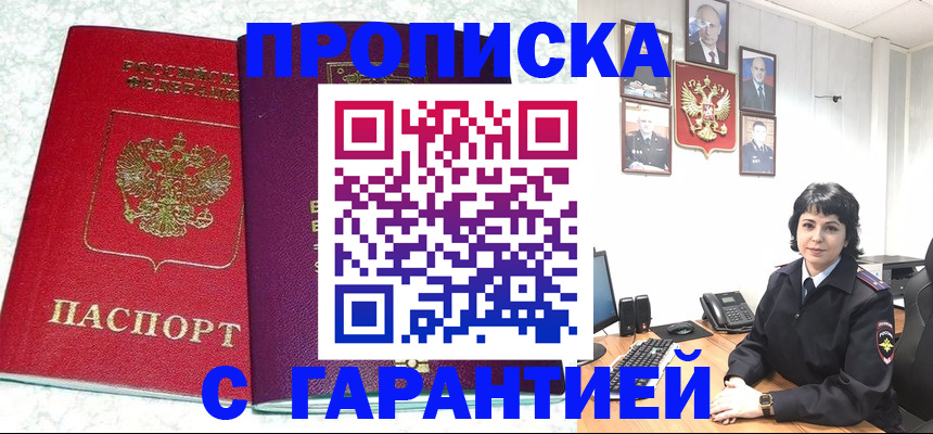прописка от собственника в Заозёрном